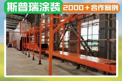 噴涂流水線設備價格多少錢？不如問問：如何讓您的產品價值翻倍？